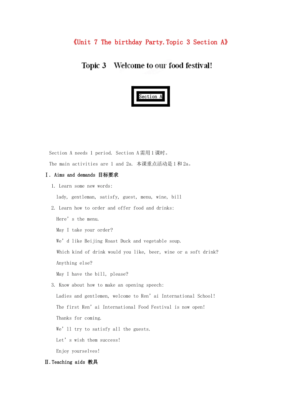 福建省泉州市泉港区三川中学七年级英语下册《Unit 7 The birthday Party.Topic 3 Section A》教案 仁爱版_第1页