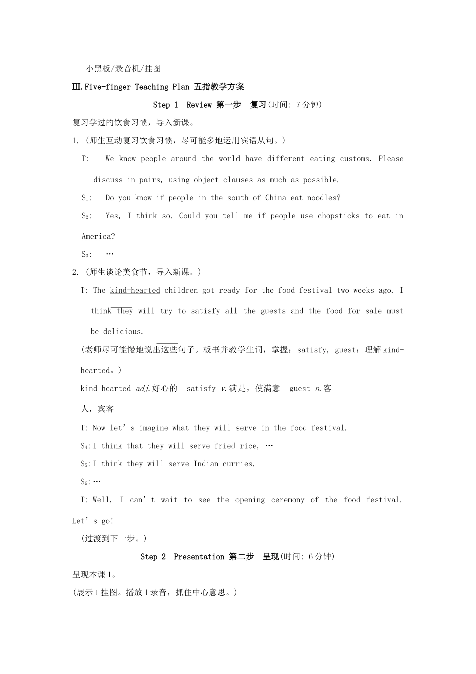 福建省泉州市泉港区三川中学七年级英语下册《Unit 7 The birthday Party.Topic 3 Section A》教案 仁爱版_第2页