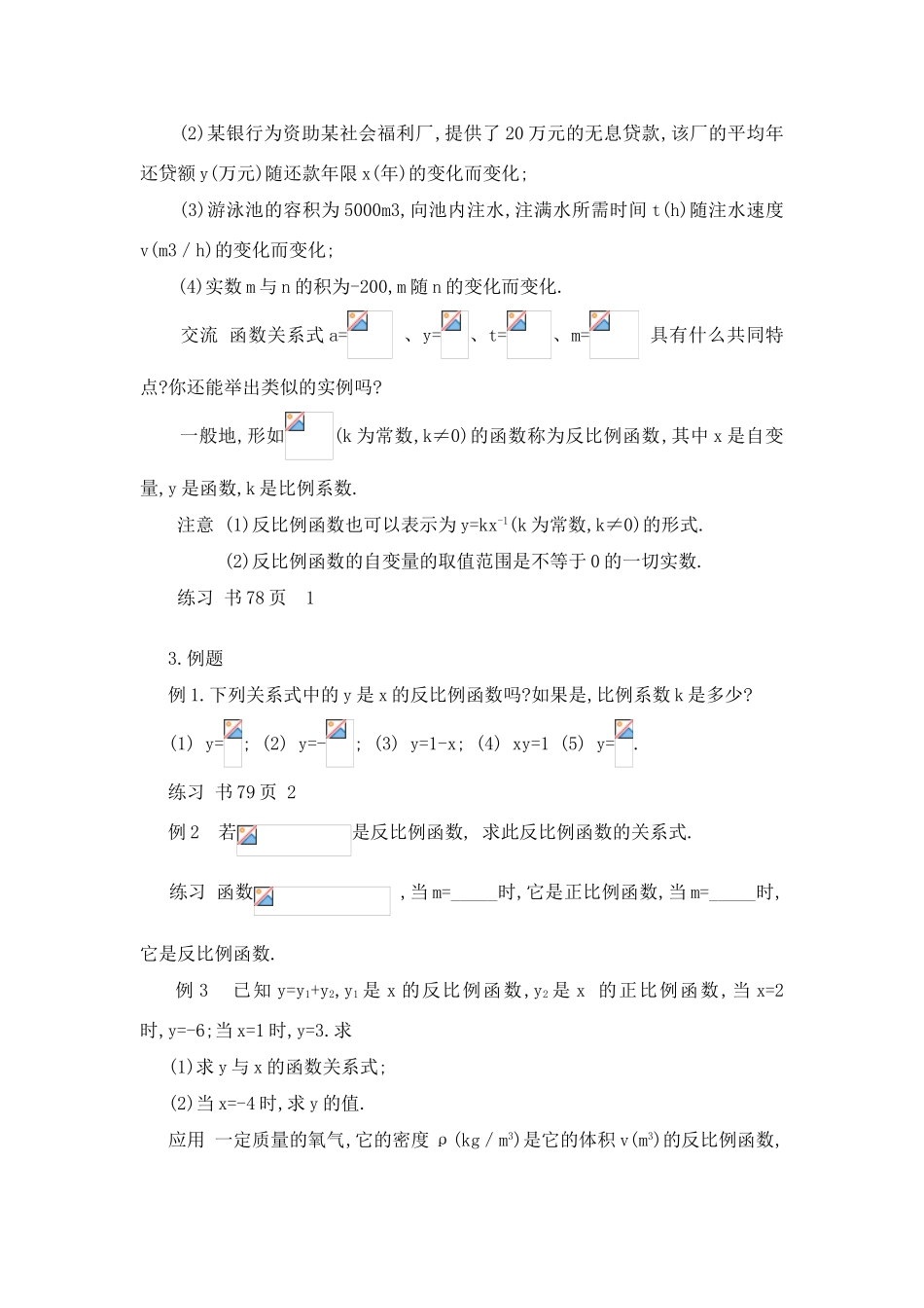 苏科八下第9.1 反比例函数 教学设计(3)_第2页