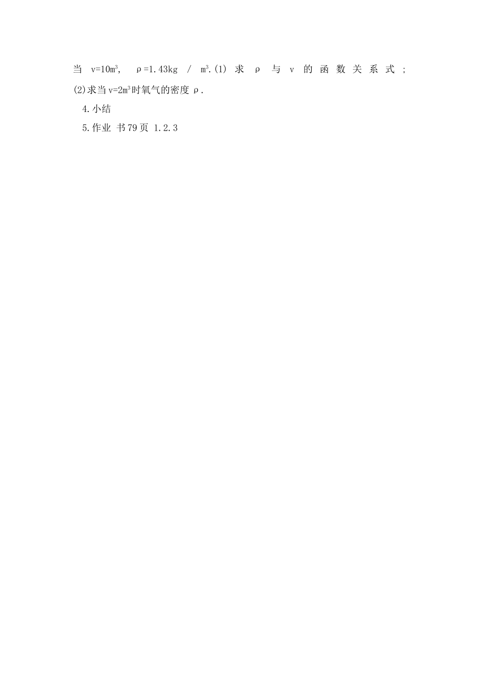 苏科八下第9.1 反比例函数 教学设计(3)_第3页