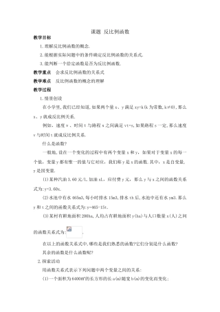 苏科八下第9.1 反比例函数 教学设计(3)