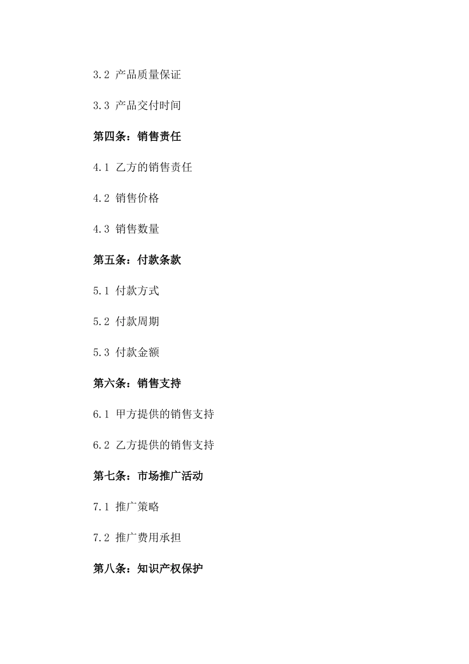 2024年产品代销协议_第3页