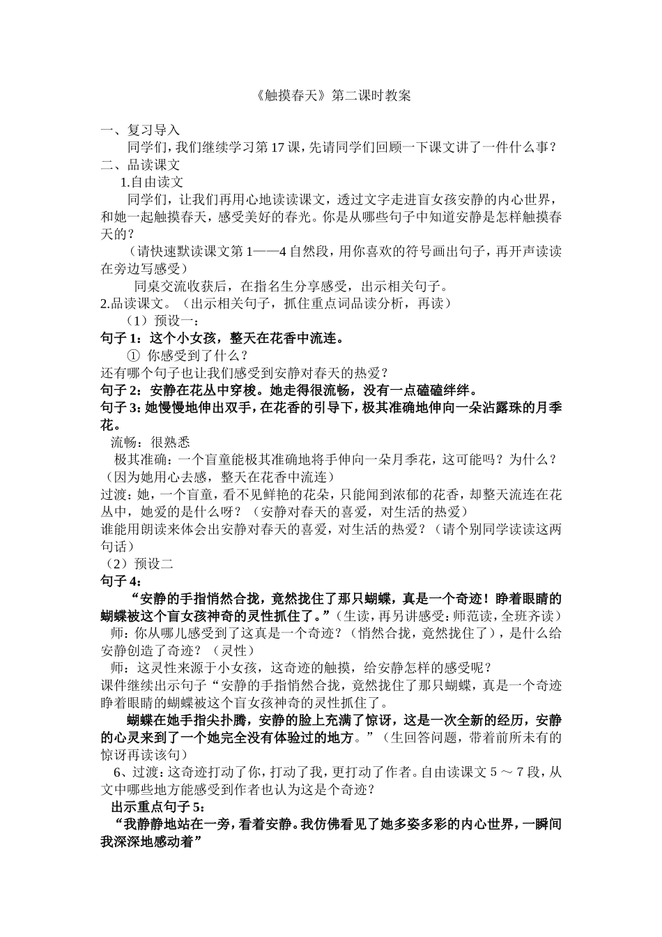 触摸春天第二课时教案(1)_第1页