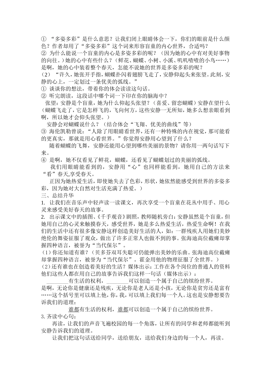 触摸春天第二课时教案(1)_第2页