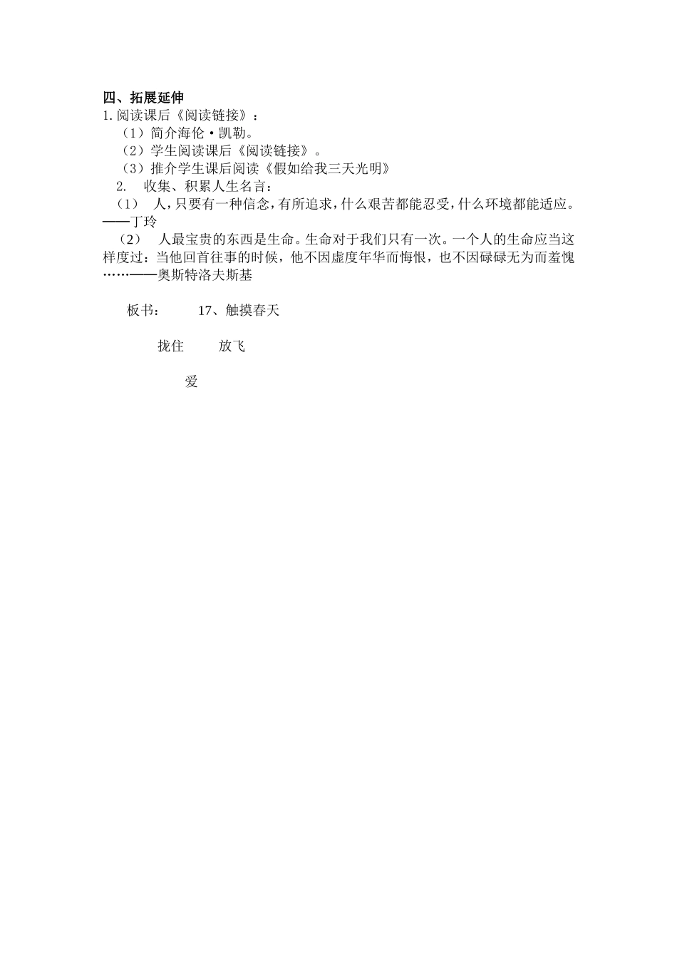 触摸春天第二课时教案(1)_第3页