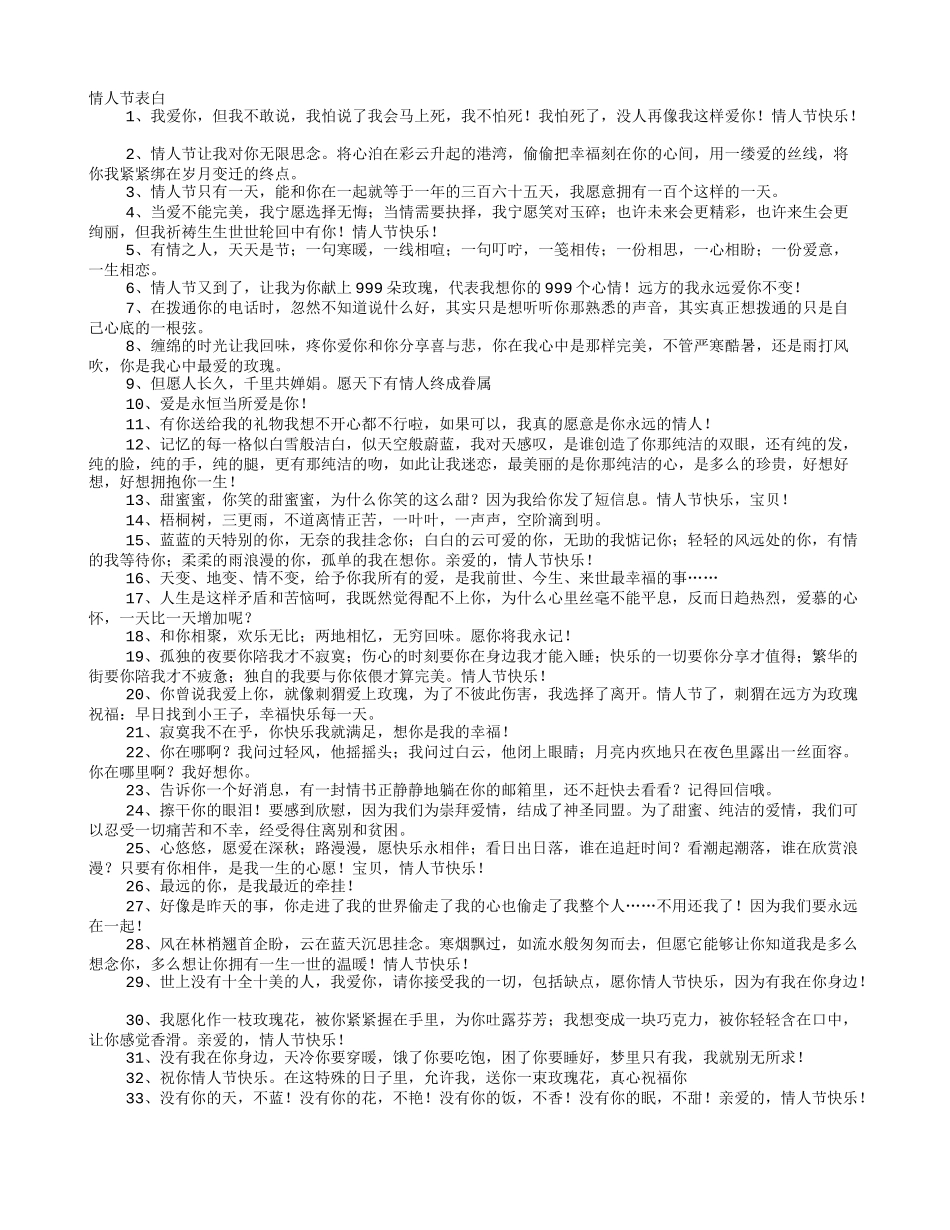 情书大全50字表白_第1页