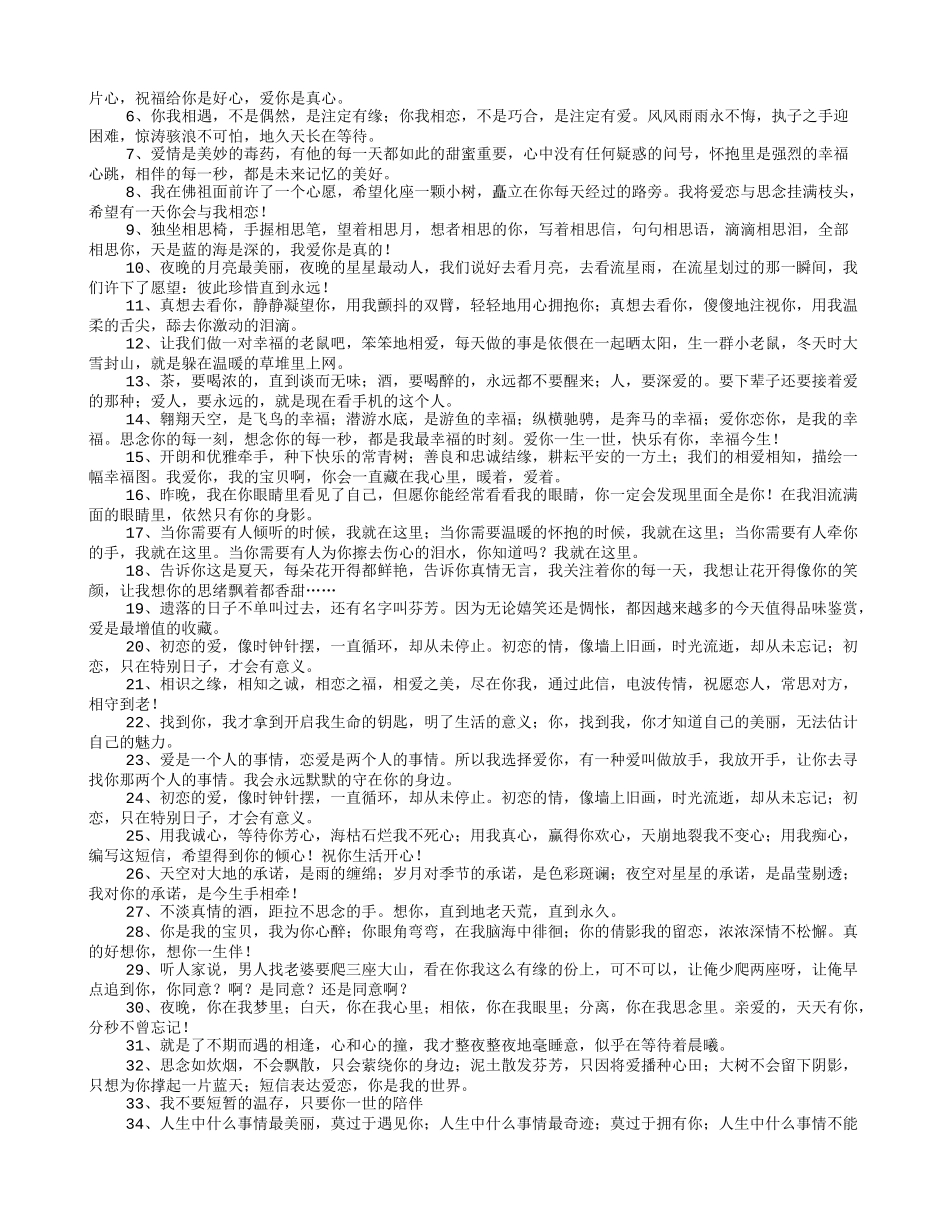 情书大全50字表白_第3页