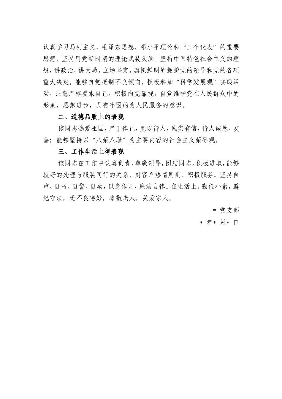 某某同志现实表现情况_第2页