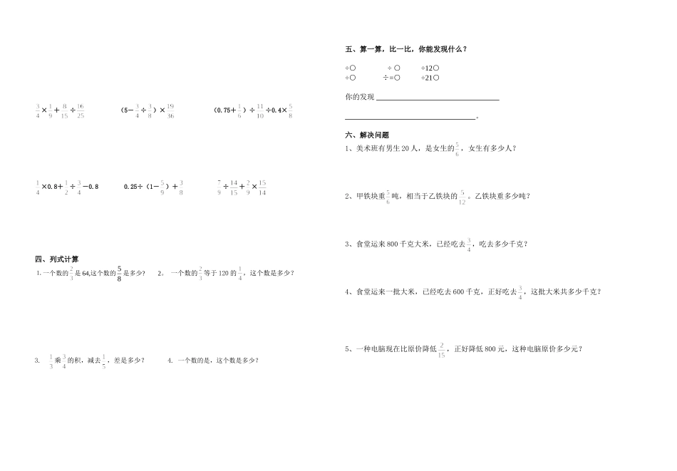 六年级分数除法计算题_第2页