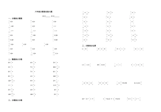 六年级分数除法计算题