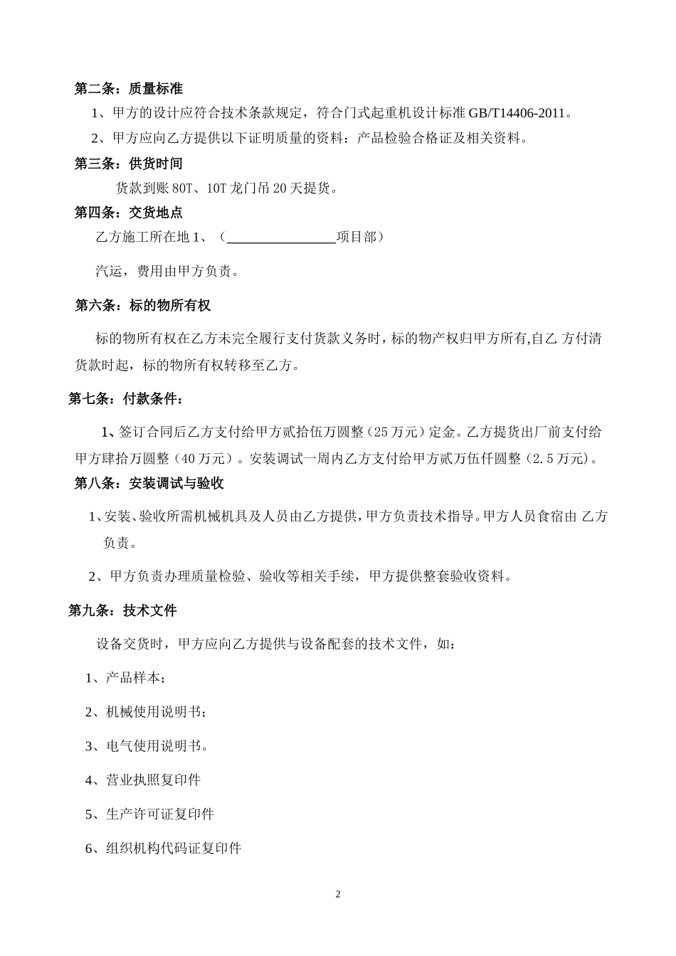 龙门吊购买合同_第2页