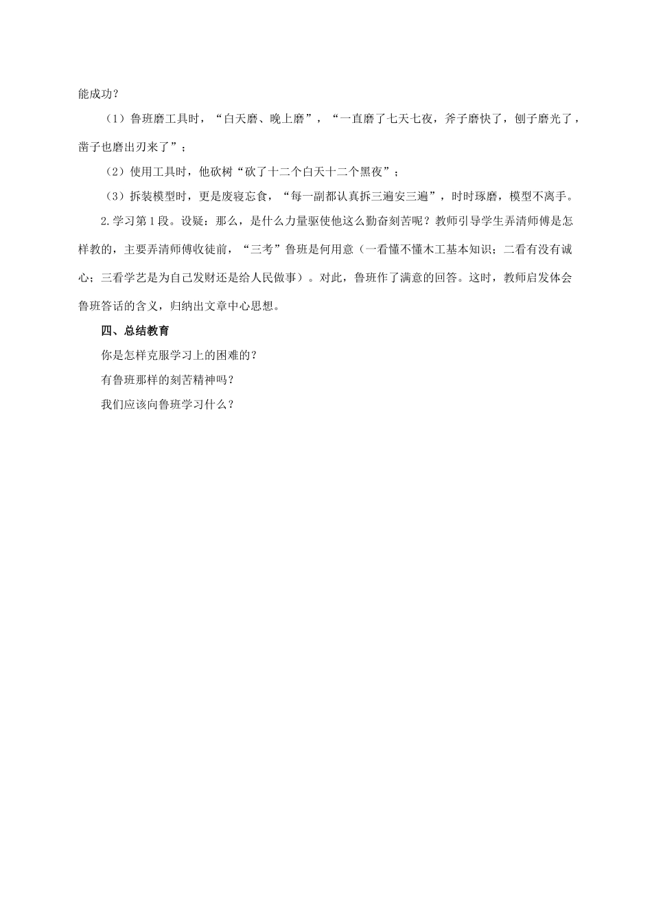 六年级语文下册 鲁班学艺教案 浙教版_第2页