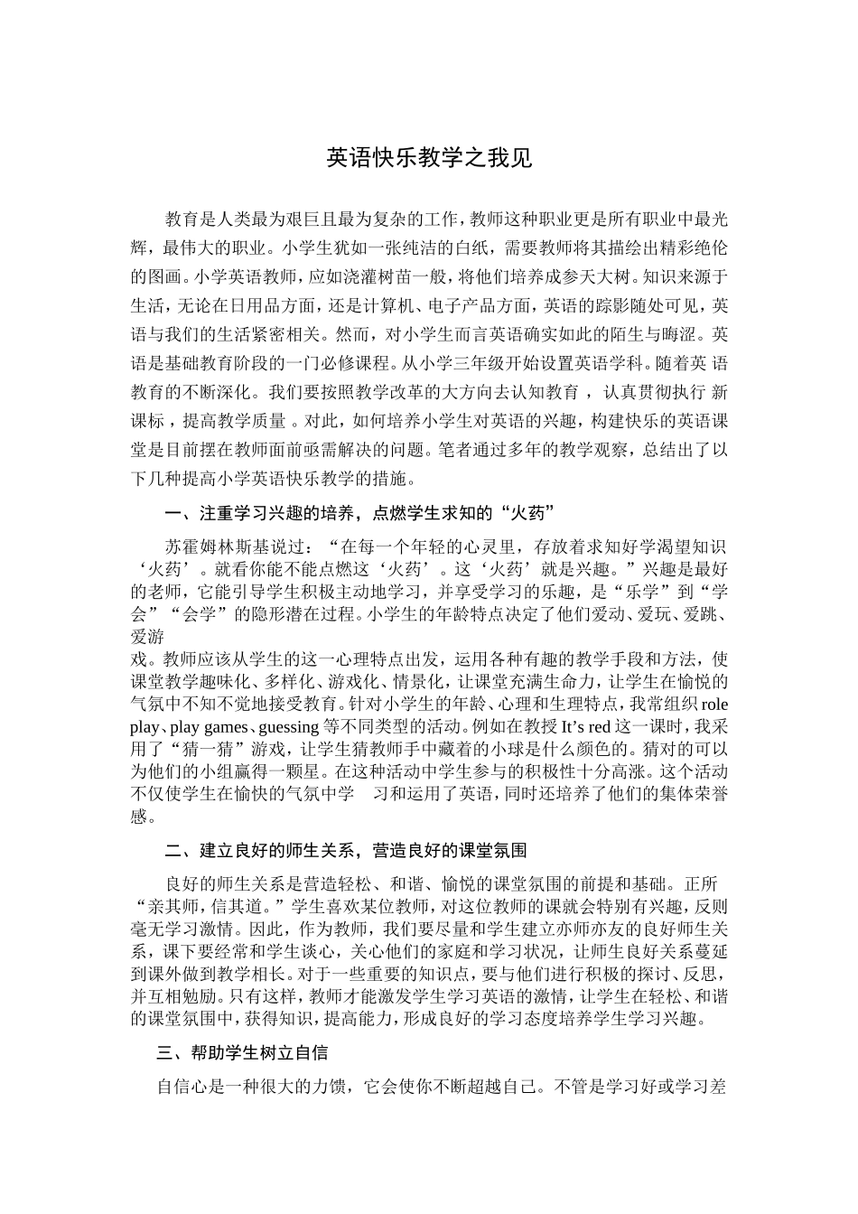 英语快乐教学之我见_第1页