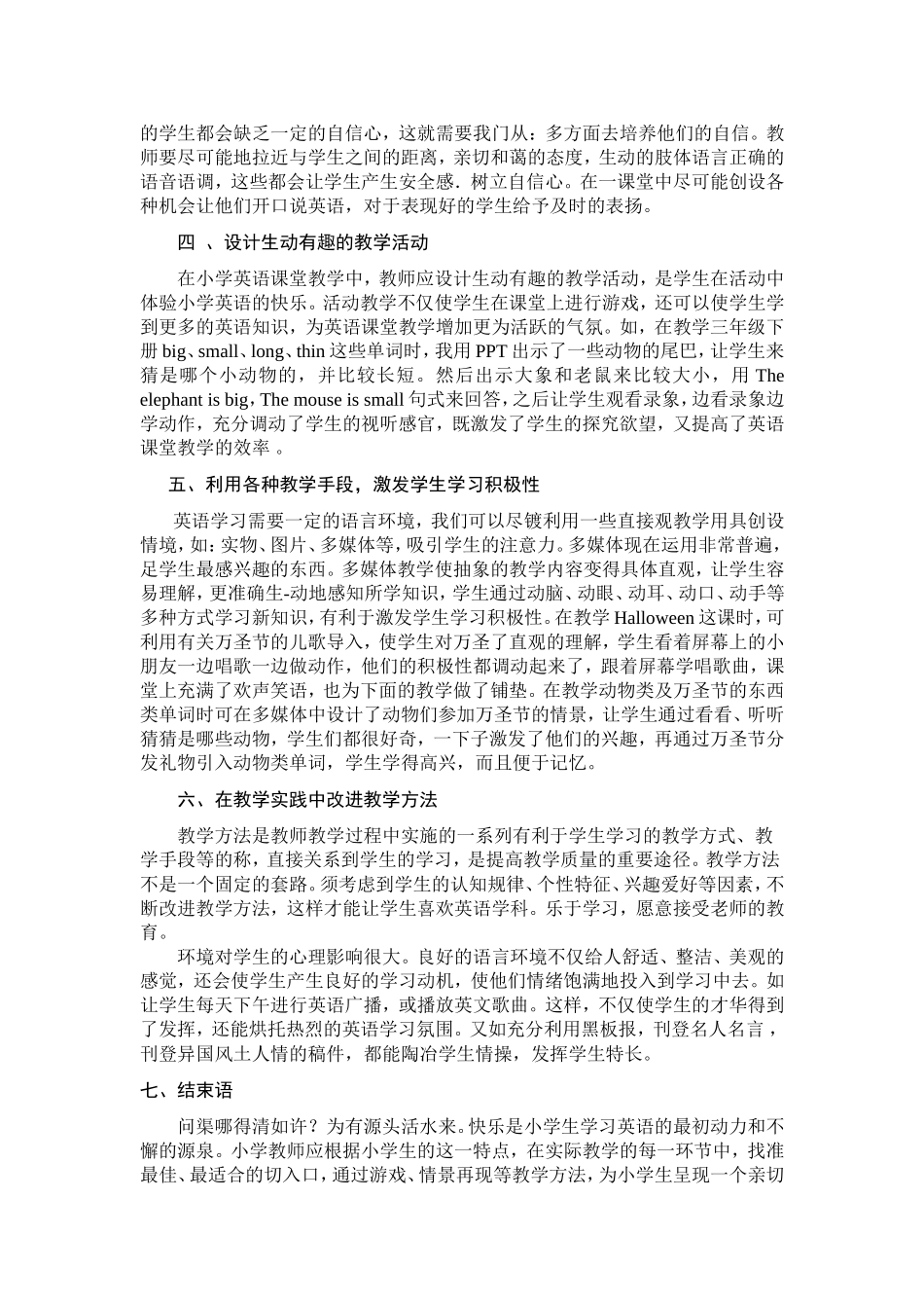 英语快乐教学之我见_第2页