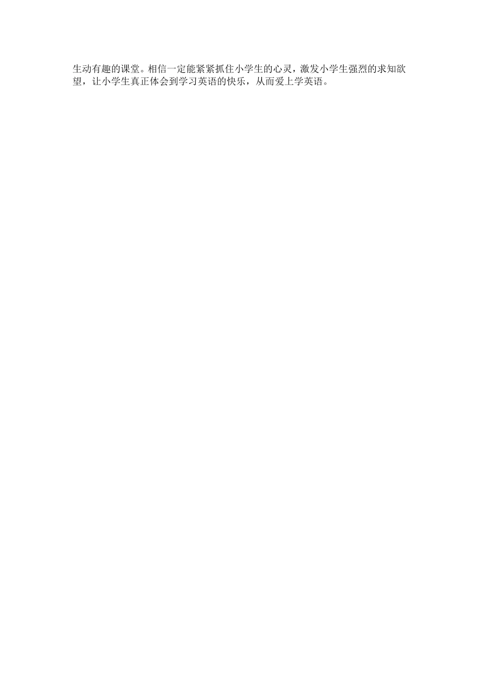 英语快乐教学之我见_第3页