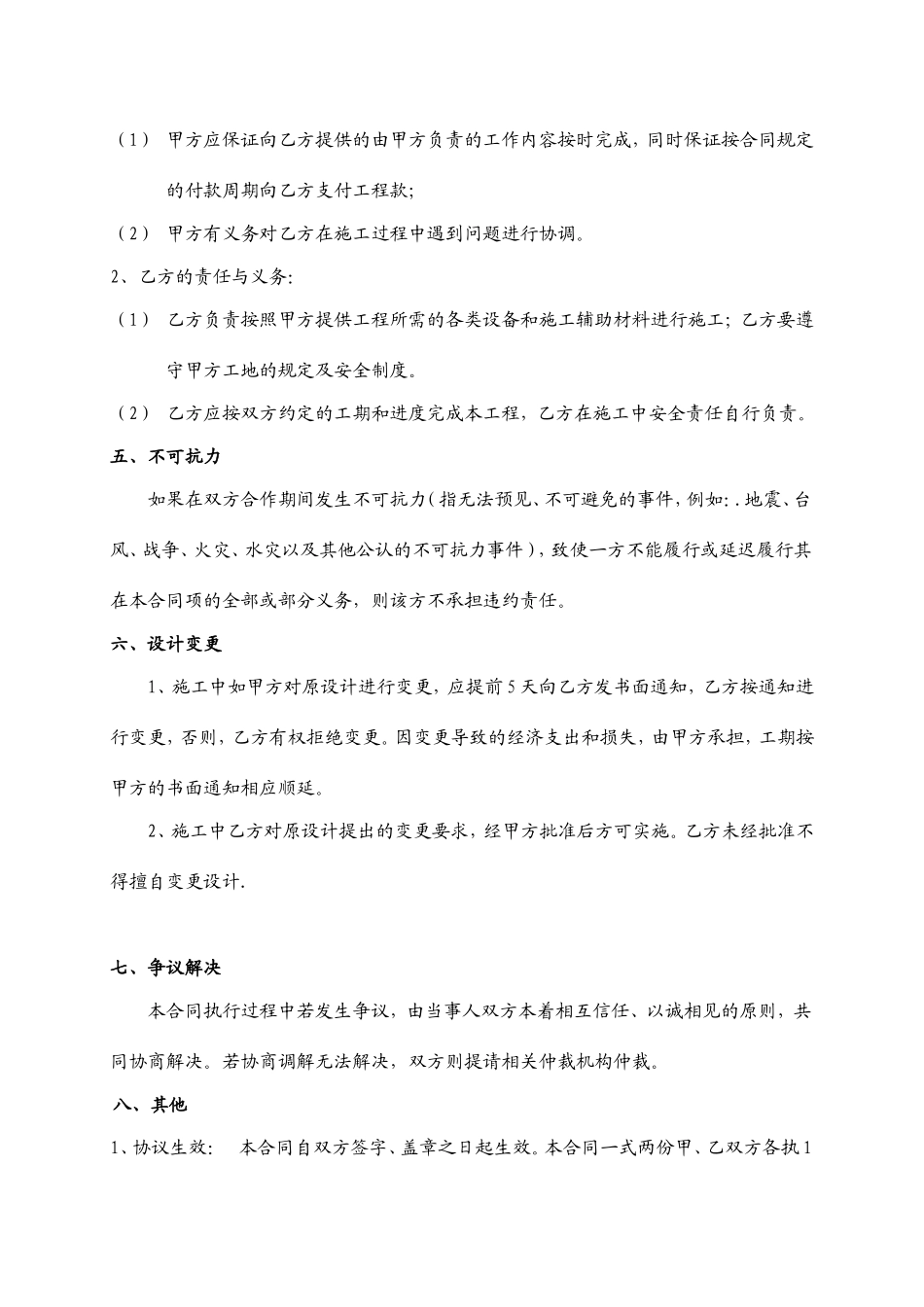 楼宇对讲系统安装合同_第2页