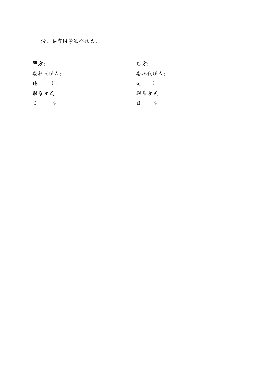 楼宇对讲系统安装合同_第3页