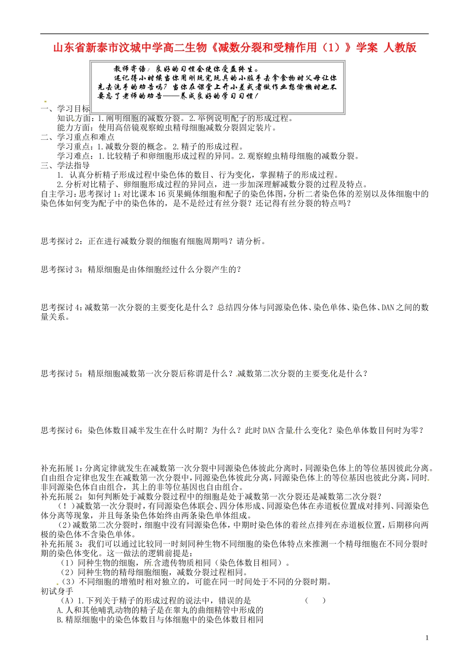山东省新泰市汶城中学高二生物《减数分裂和受精作用（1）》学案 人教版_第1页
