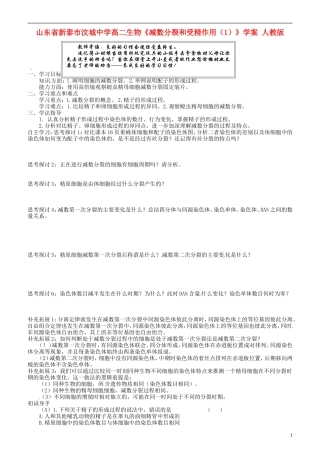 山东省新泰市汶城中学高二生物《减数分裂和受精作用（1）》学案 人教版