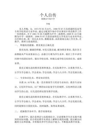 教师晋级个人业务自传