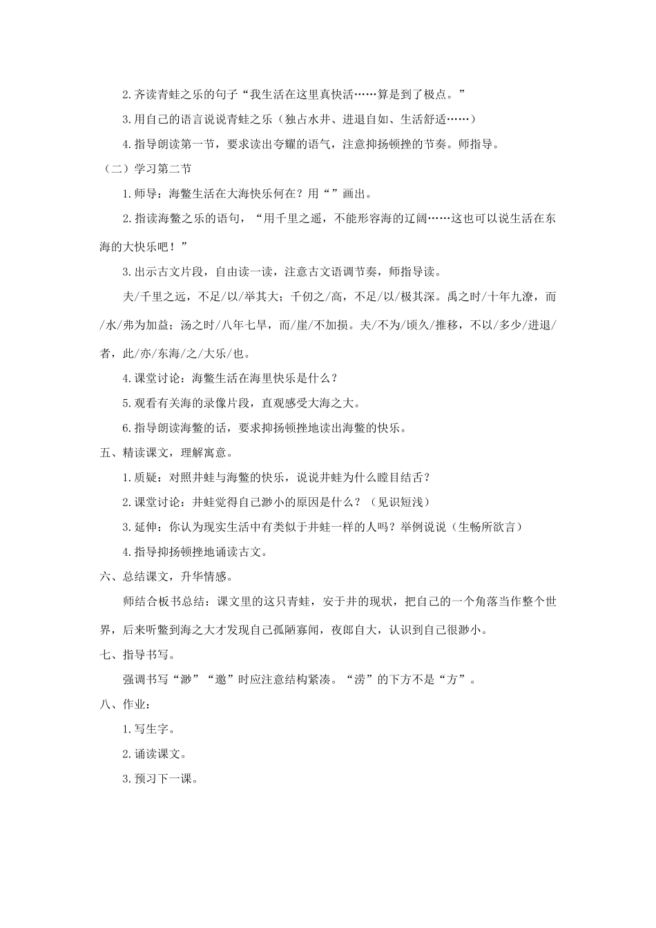 四年级语文上册 第十一单元 大与小 24 井底之蛙教案 北师大版-北师大版小学四年级上册语文教案_第2页