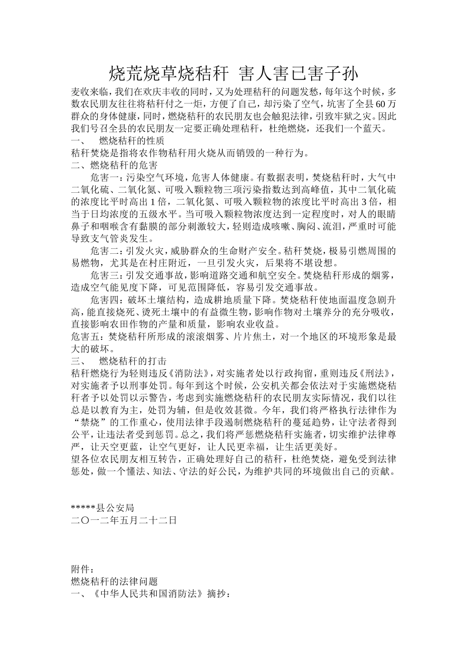 秸秆禁烧宣传内容_第1页