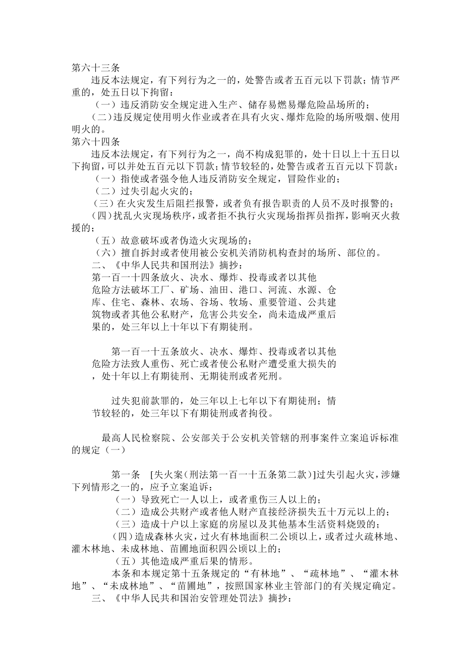 秸秆禁烧宣传内容_第2页
