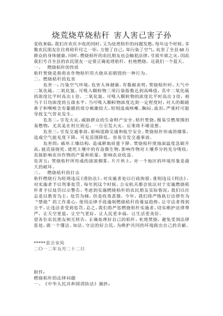 秸秆禁烧宣传内容