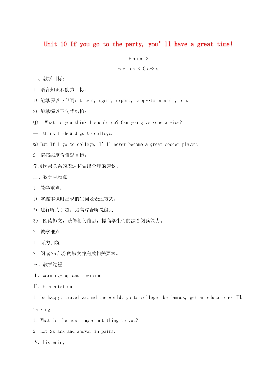 秋八年级英语上册 Unit 10 If you go to the party，you’ll have a great time Section B（1a-2e）教案 （新版）人教新目标版-（新版）人教新目标版初中八年级上册英语教案_第1页
