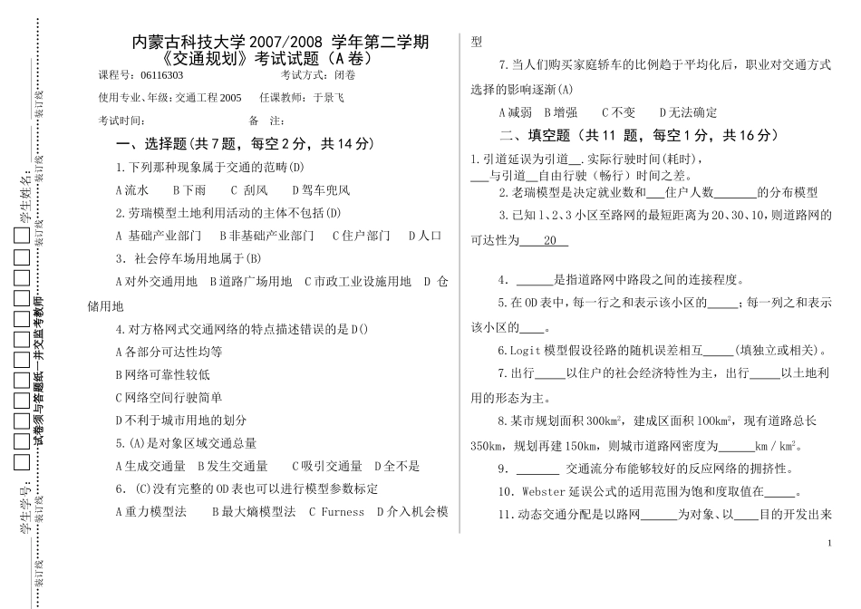 交通规划原理试题.._第1页