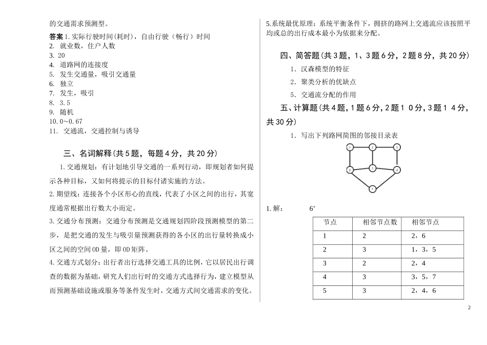 交通规划原理试题.._第2页
