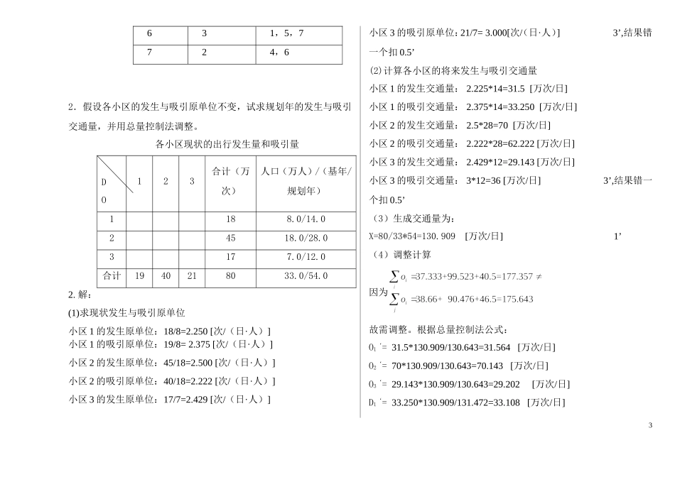 交通规划原理试题.._第3页