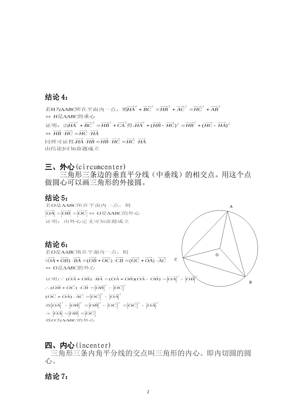 平面向量中的三角形四心问题_第2页