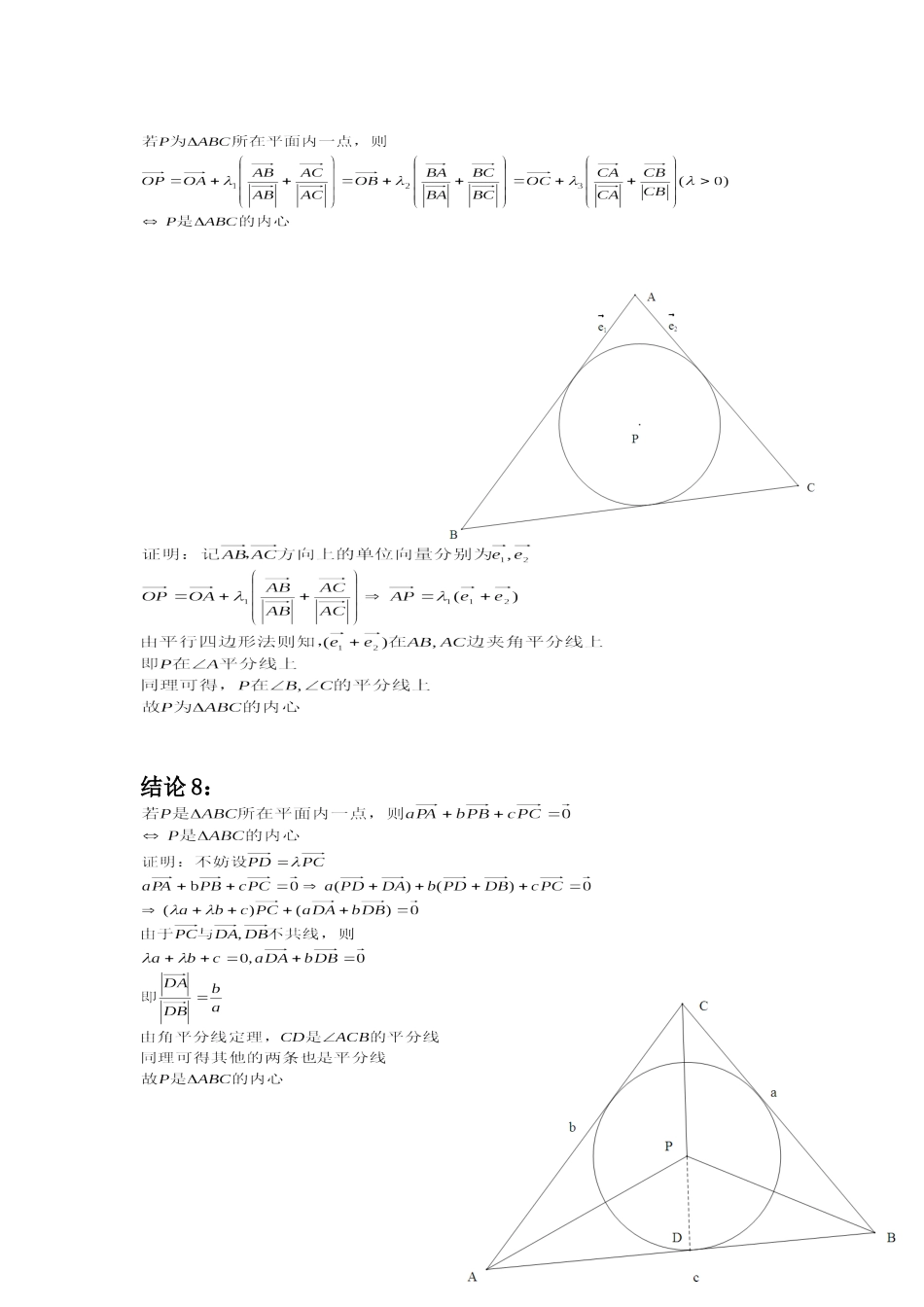 平面向量中的三角形四心问题_第3页