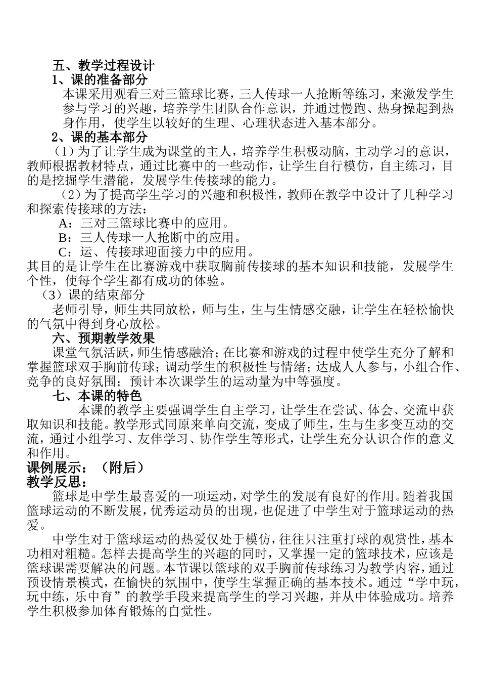 篮球教学设计和教案_第2页