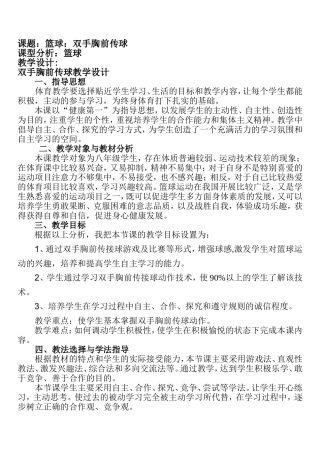 篮球教学设计和教案