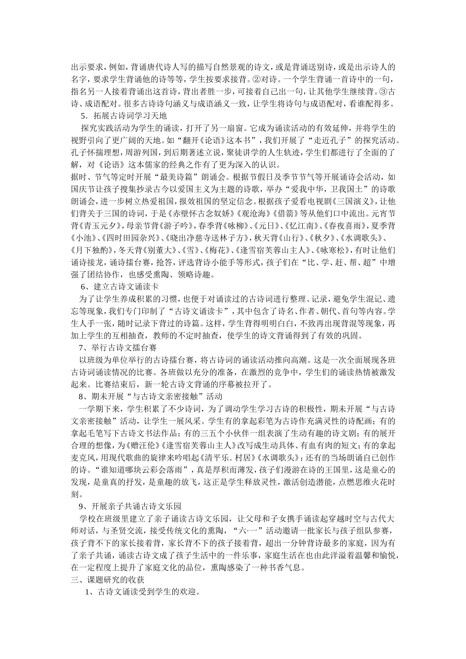 开展古诗文诵读活动课题研究总结_第2页
