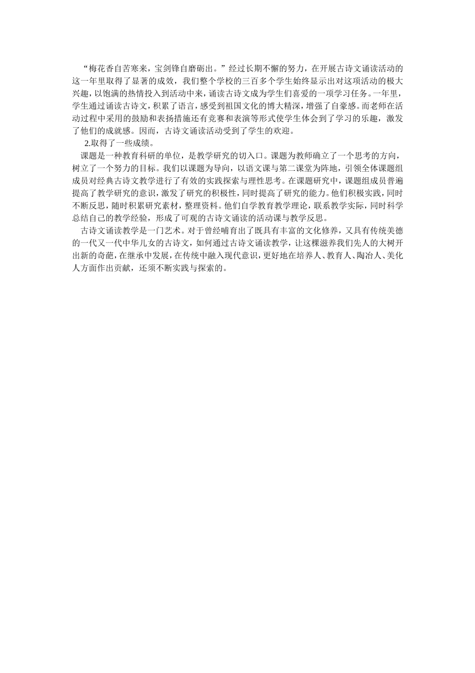 开展古诗文诵读活动课题研究总结_第3页