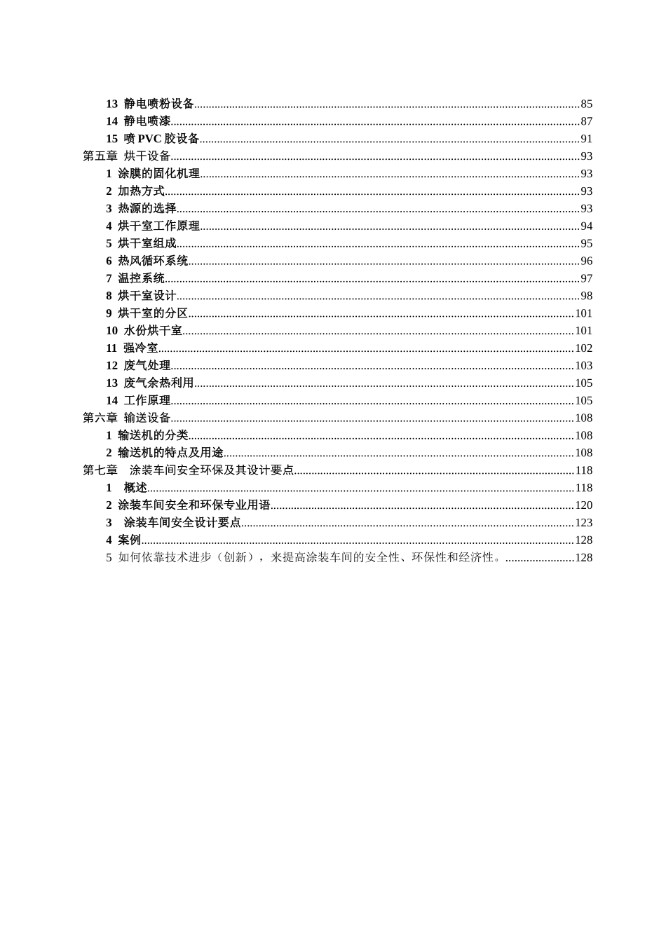 汽车涂装设备设计手册(完整实用版)_第2页