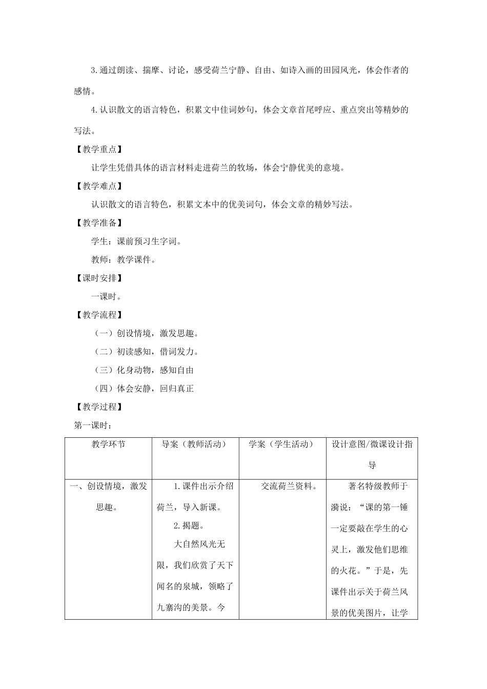 四年级语文上册 第三单元 11 田园诗情教案2 苏教版-苏教版小学四年级上册语文教案_第2页