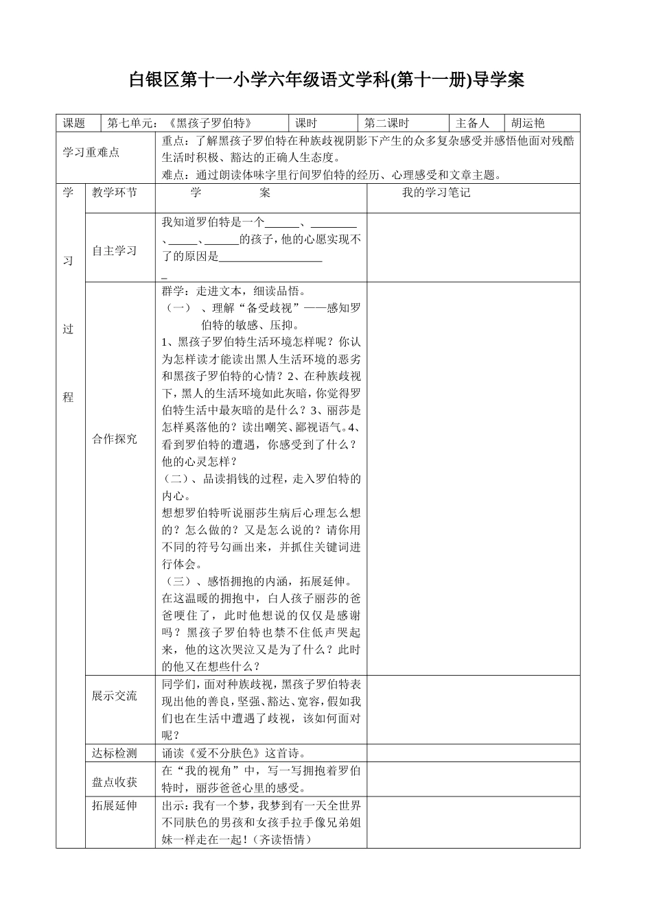 黑孩子罗伯特第二课时_第1页