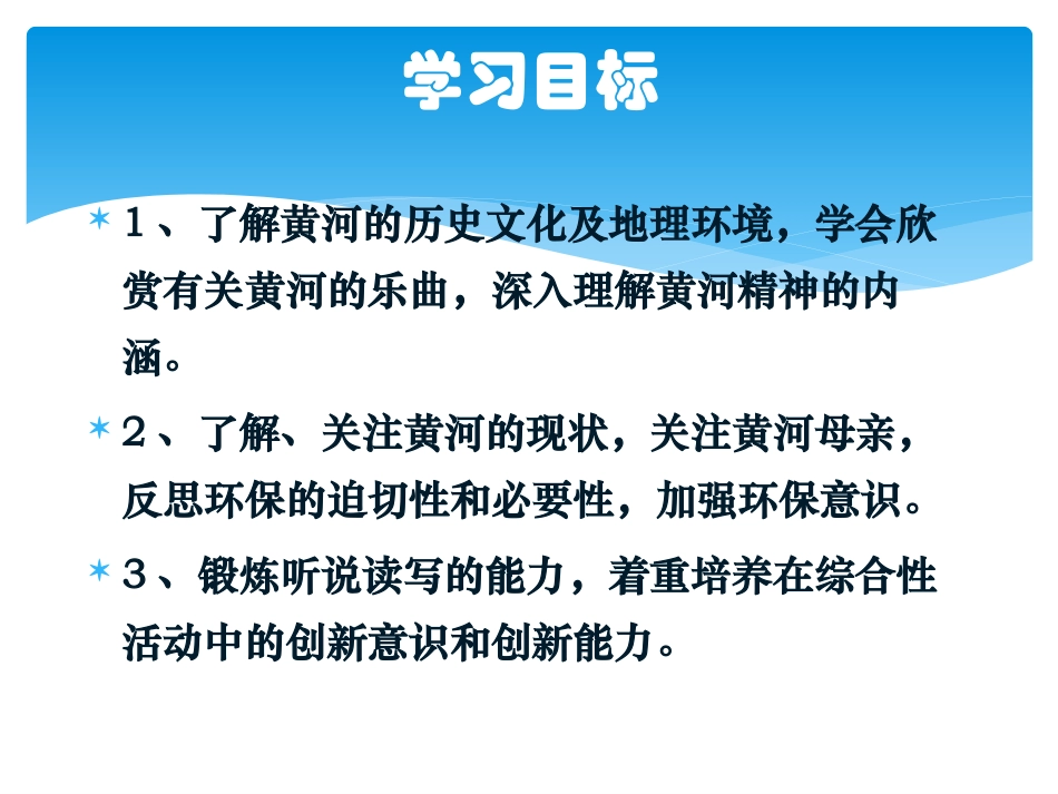 综合性活动《黄河，母亲河》_第2页