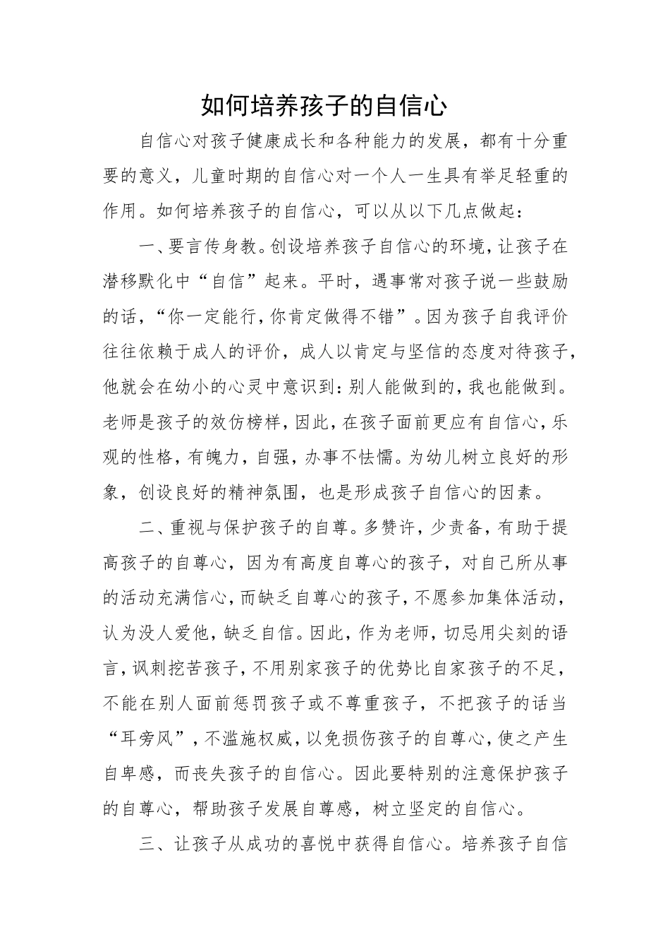 如何培养孩子的自信心 (7)_第1页