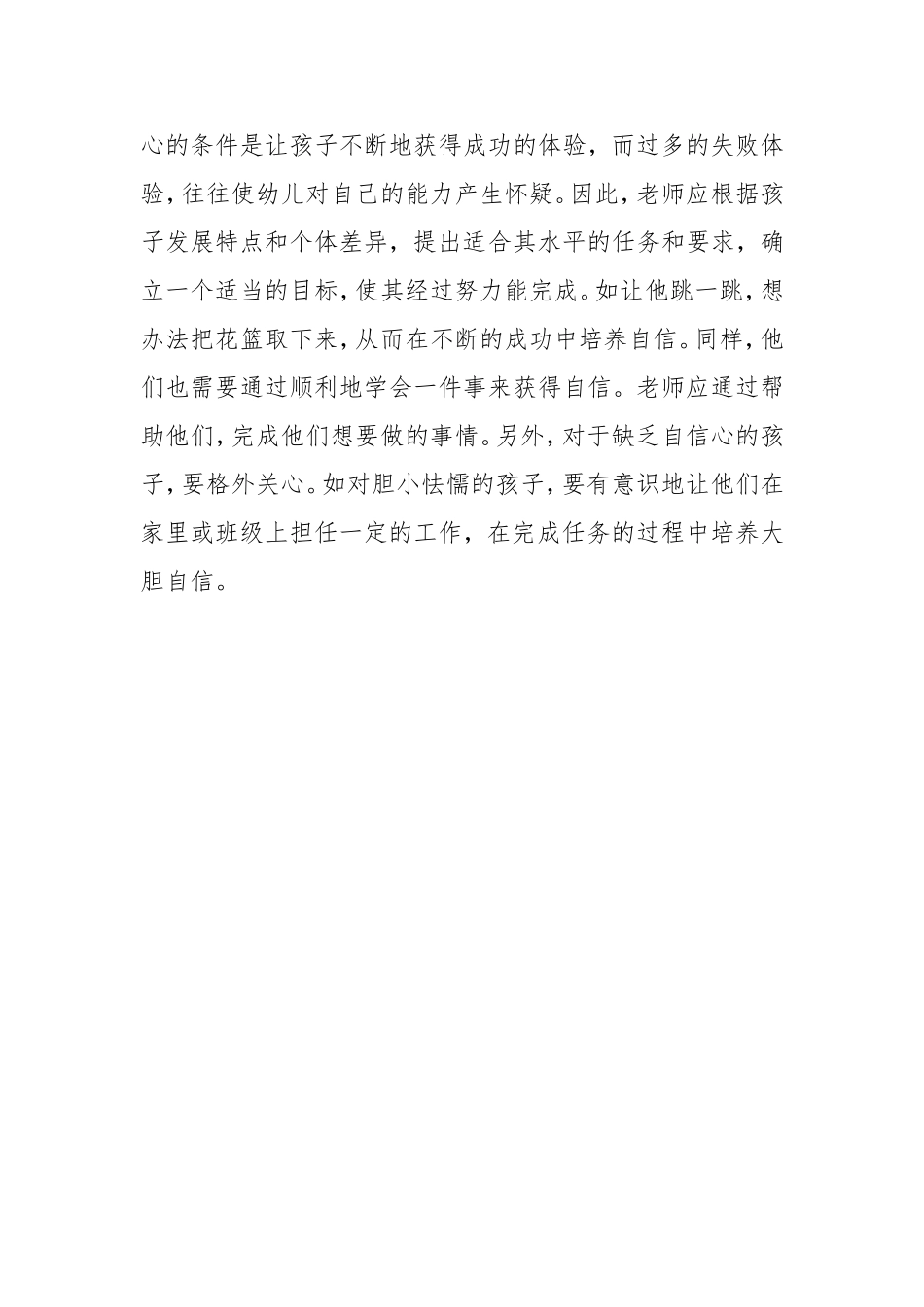 如何培养孩子的自信心 (7)_第2页
