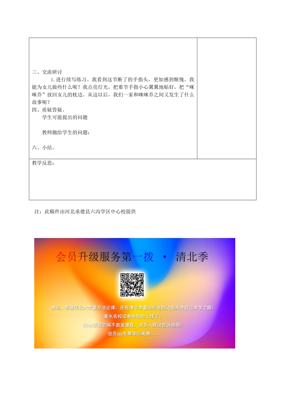 五年级语文上册 第三单元 12《有个孩子叫咪咪乔》名师推荐教案 冀教版-冀教版小学五年级上册语文教案_第3页