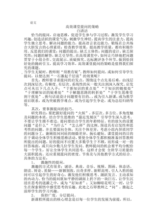 高效课堂的提问策略