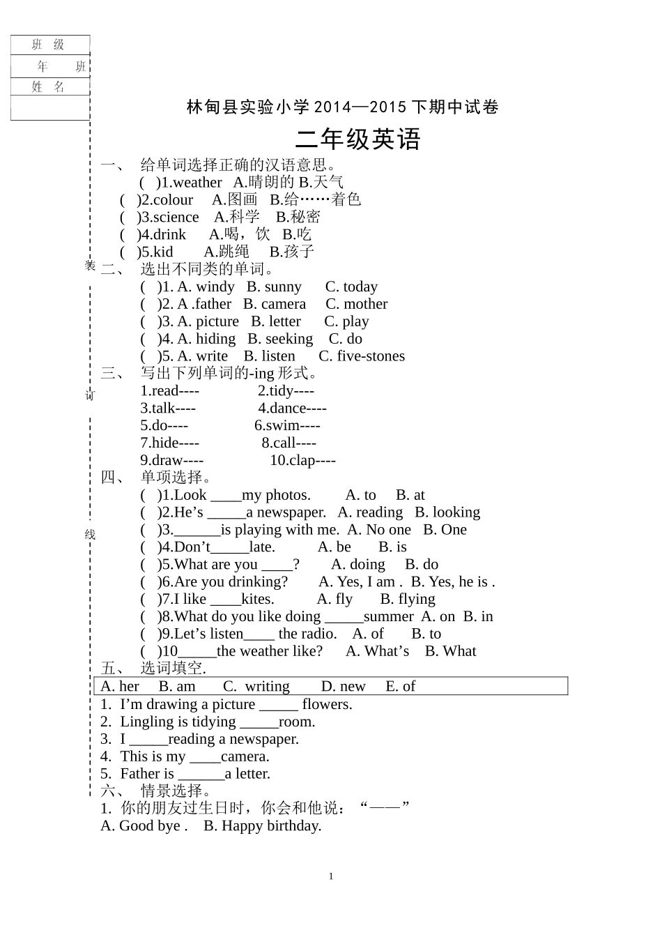 2015二年英语期中试卷_第1页