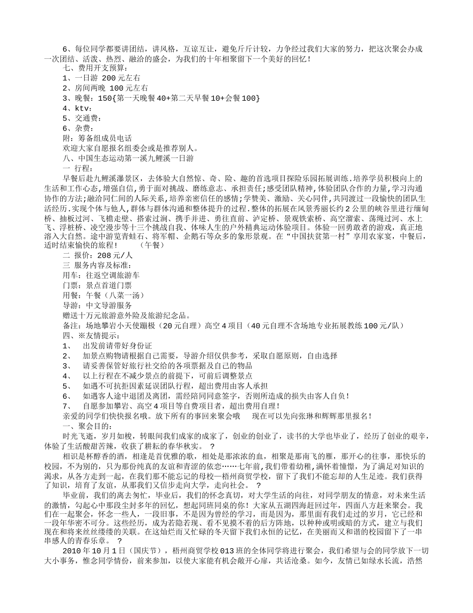 老乡聚会倡议书_第2页