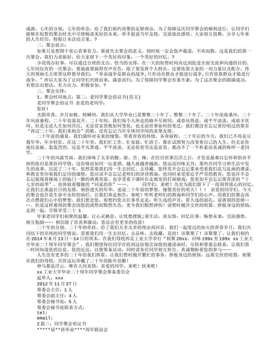 老乡聚会倡议书_第3页