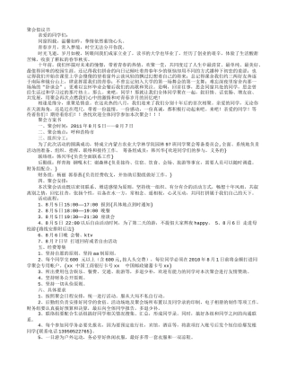 老乡聚会倡议书